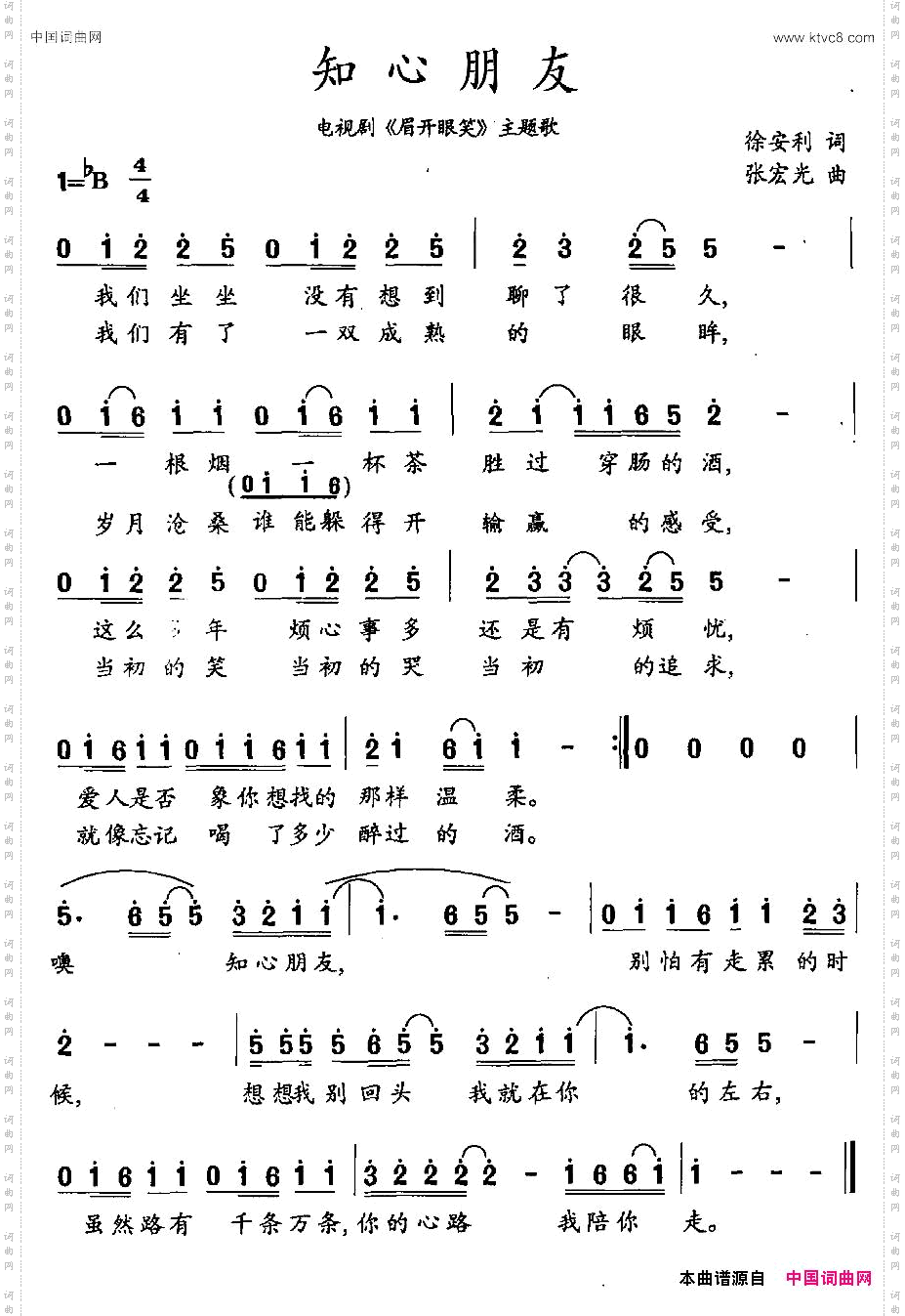 知心朋友电视剧《眉开眼笑》主题歌