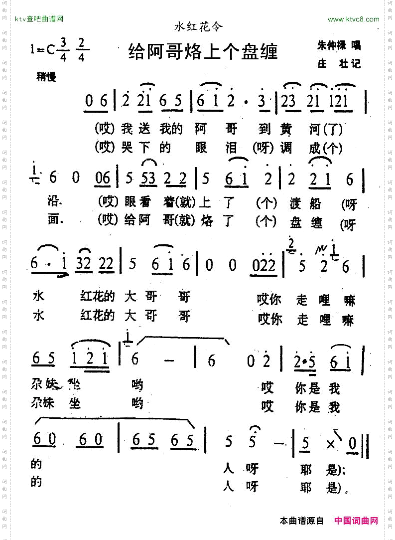 给阿哥烙上个盘缠青海花儿·水红花令