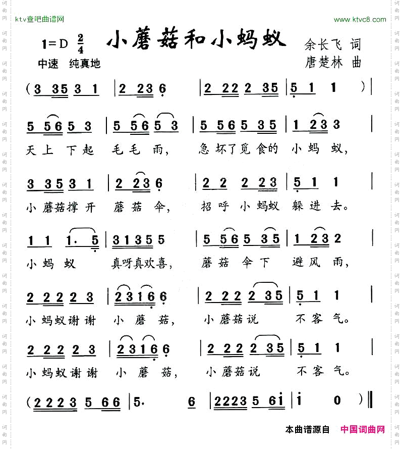 小蘑菇和小蚂蚁