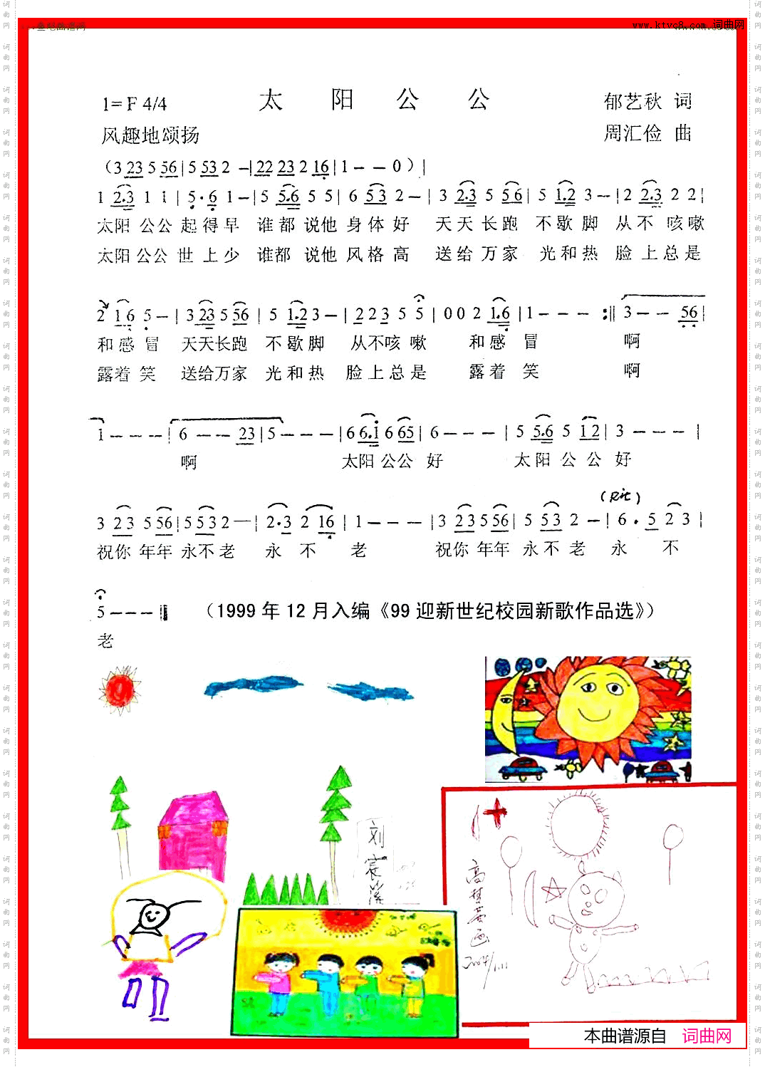 太阳公公儿童歌曲
