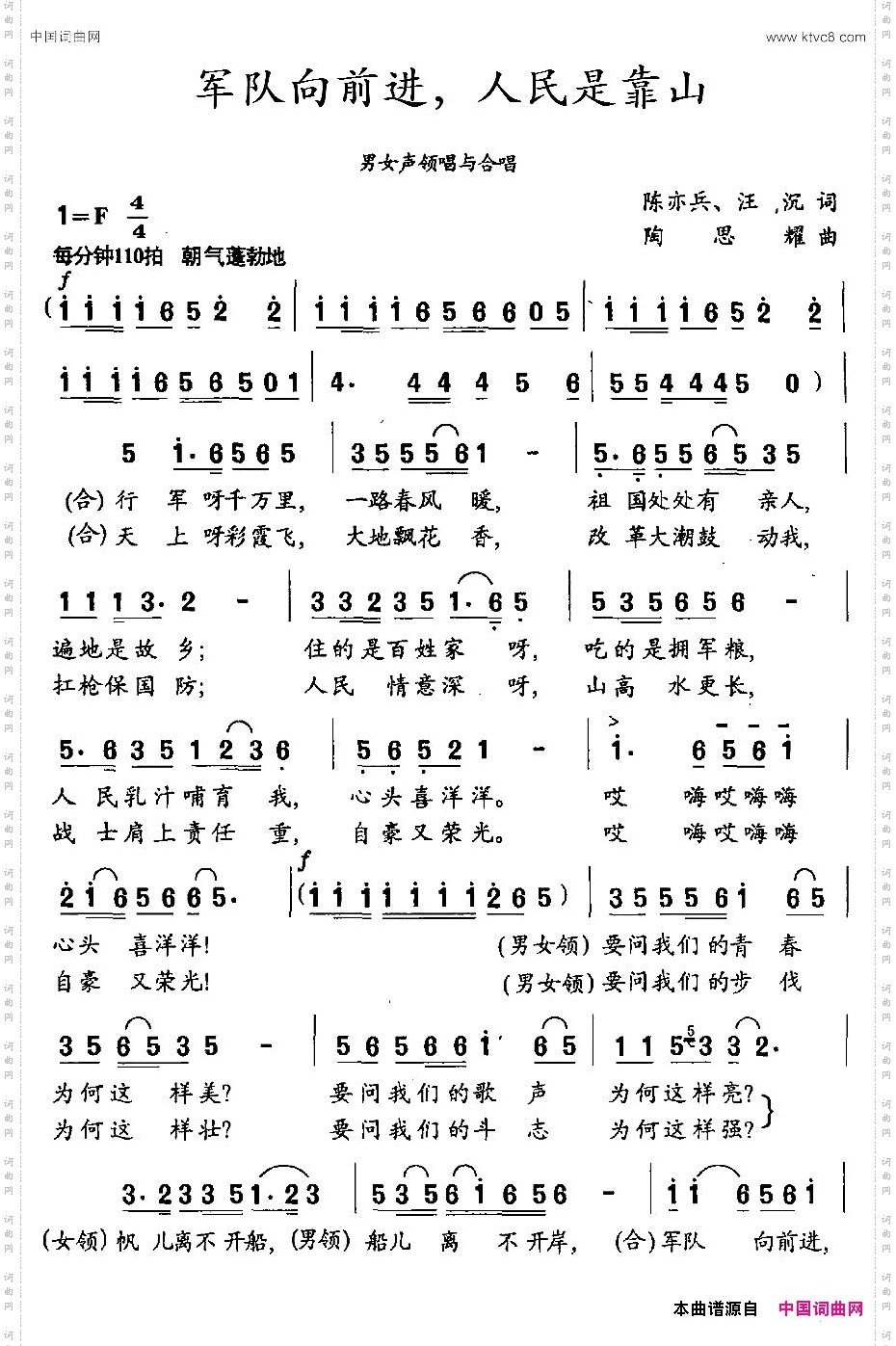 军队向前进,人民是靠山