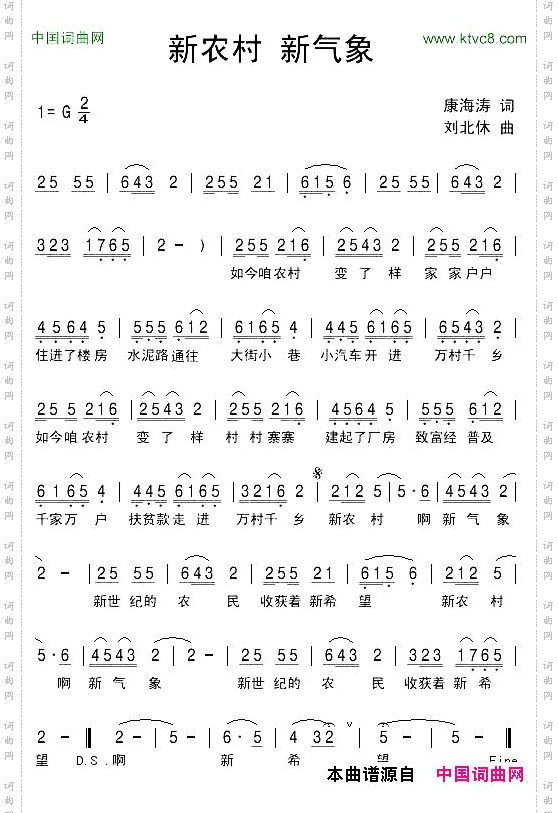 新农村新气象康海涛词刘北休曲