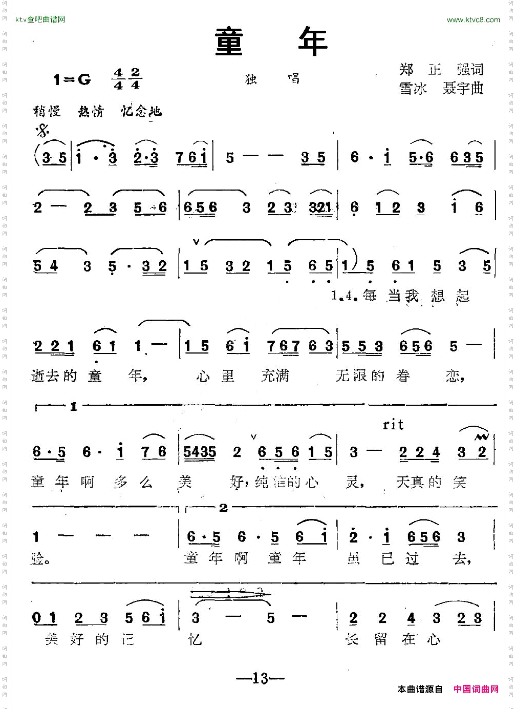 童年郑正强词雪冰聂宇曲