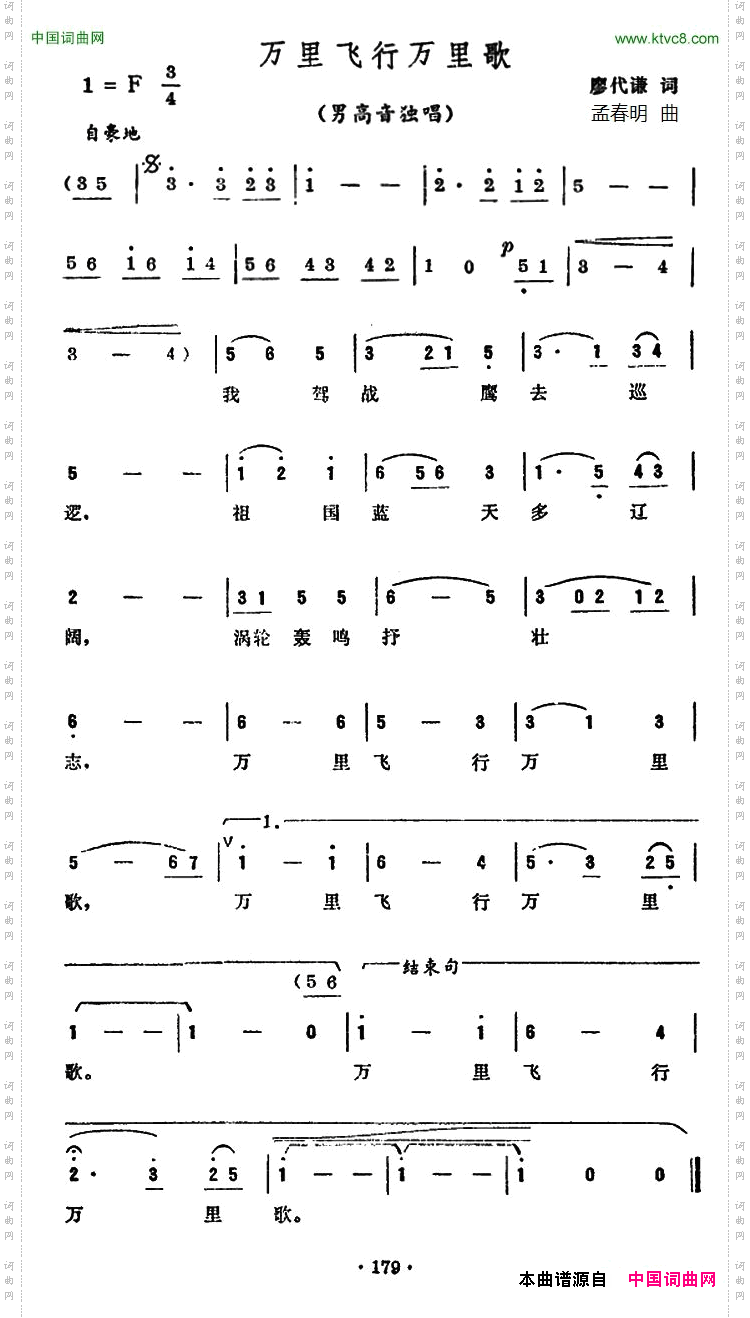 万里飞行万里歌
