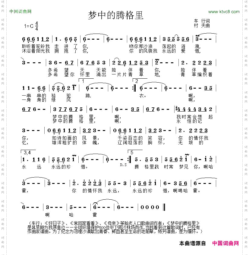 梦中的腾格里车行词黄凯曲