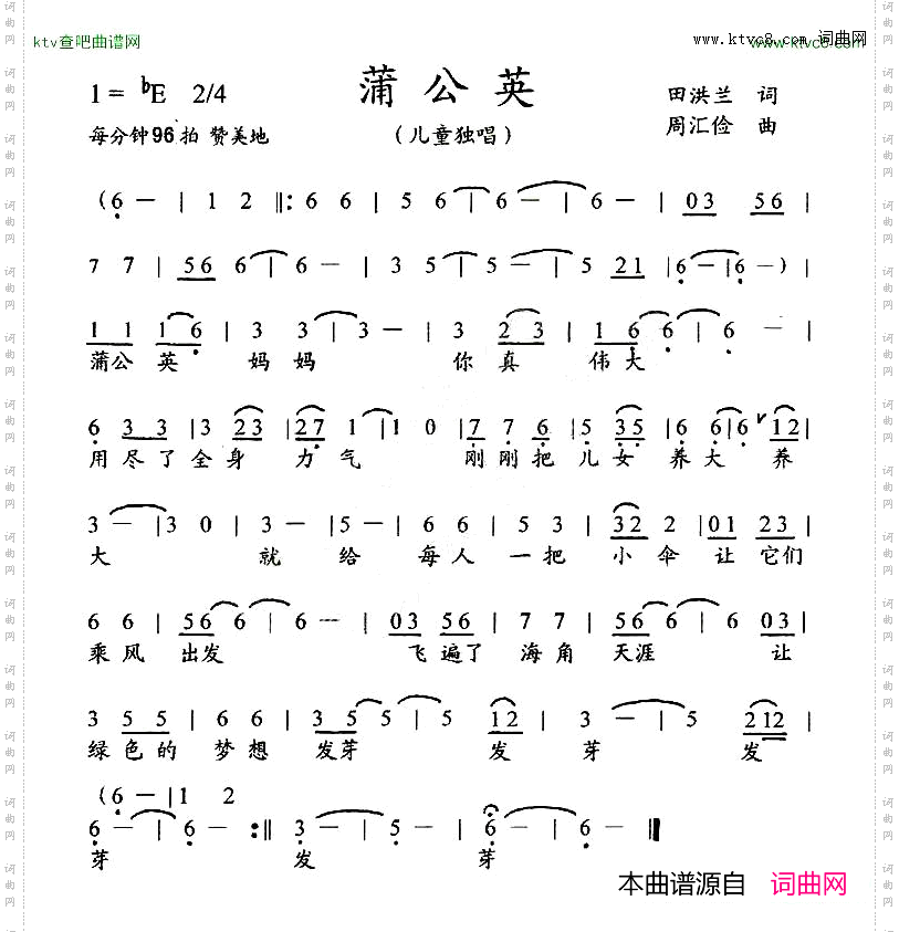 蒲公英田红兰词周汇俭曲、儿童歌曲