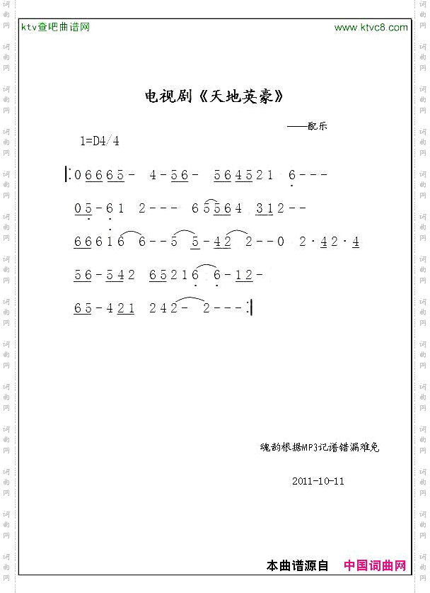 天地英豪电视剧背景配乐