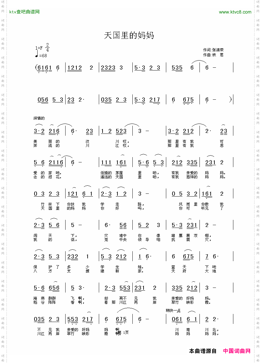 天国里的妈妈张清荣词铁君曲