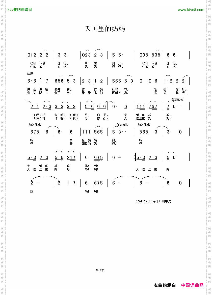 天国里的妈妈张清荣词铁君曲