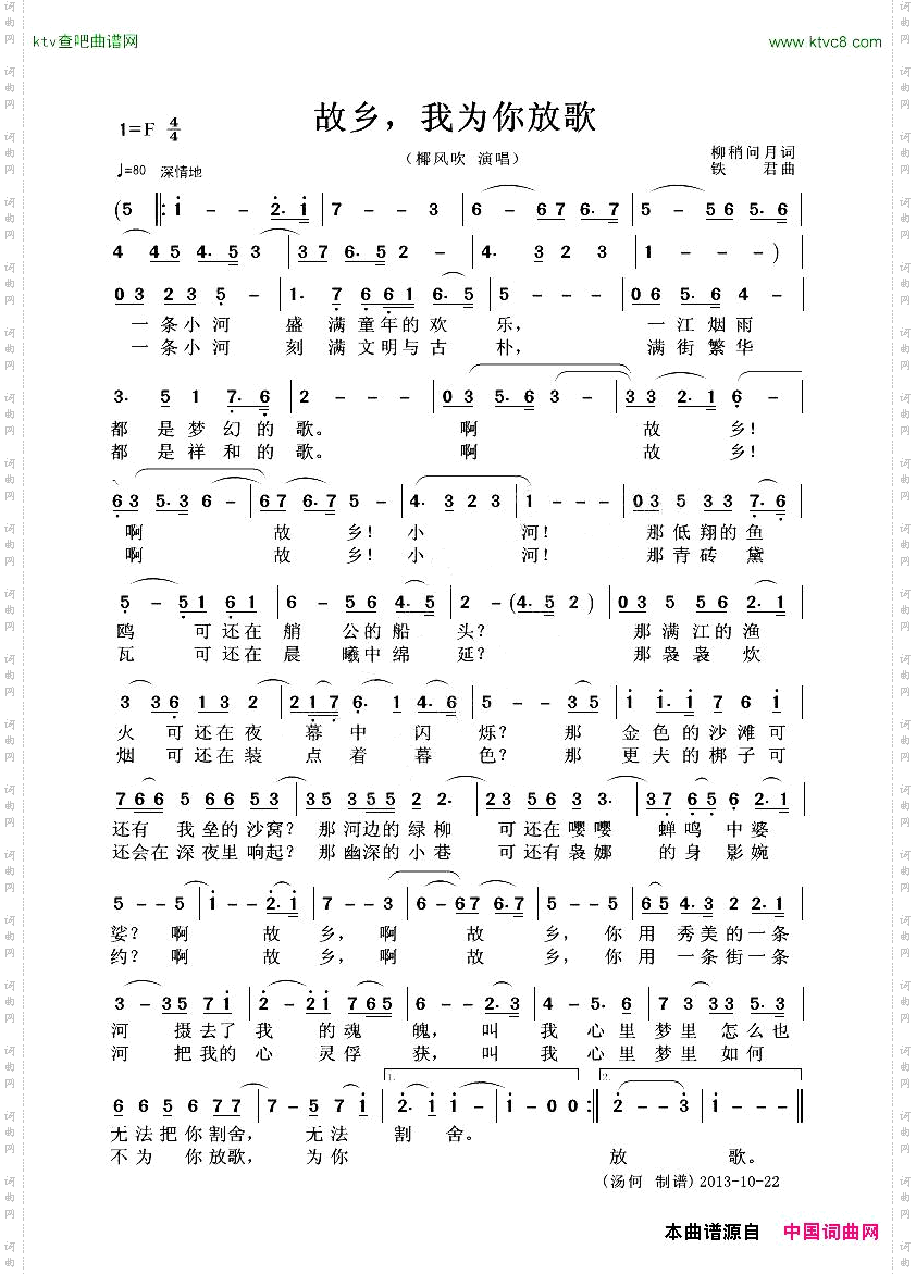 故乡,我为你放歌柳梢问月词铁君曲