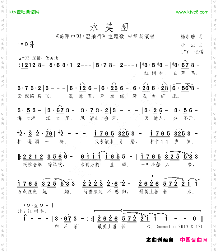 水美图《美丽中国湿地行》主题歌