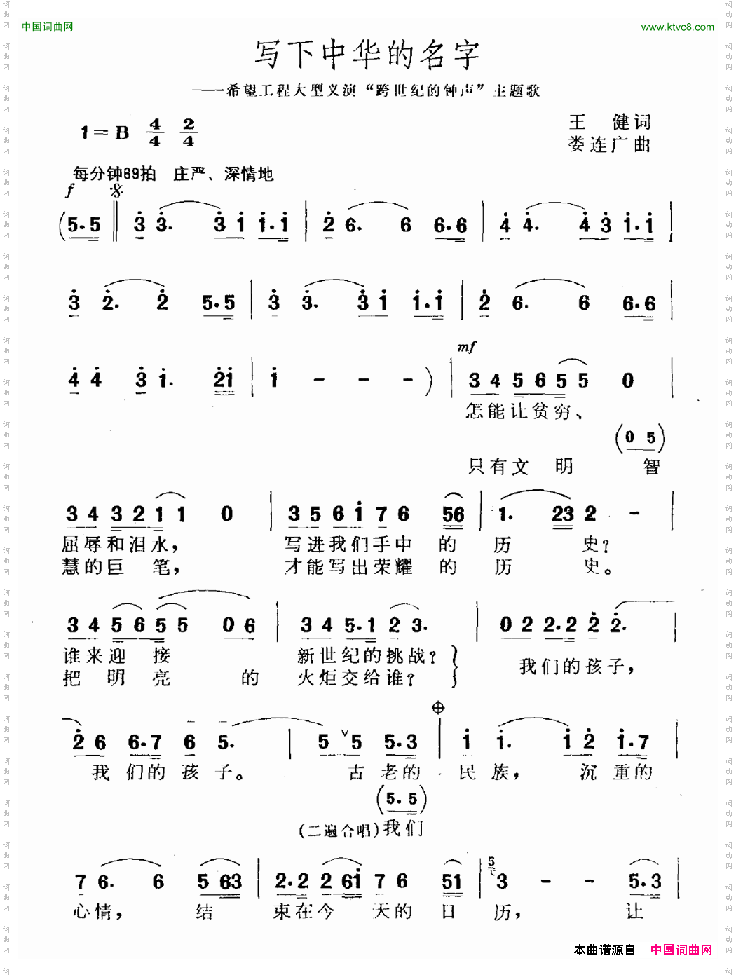 写下中华的名字