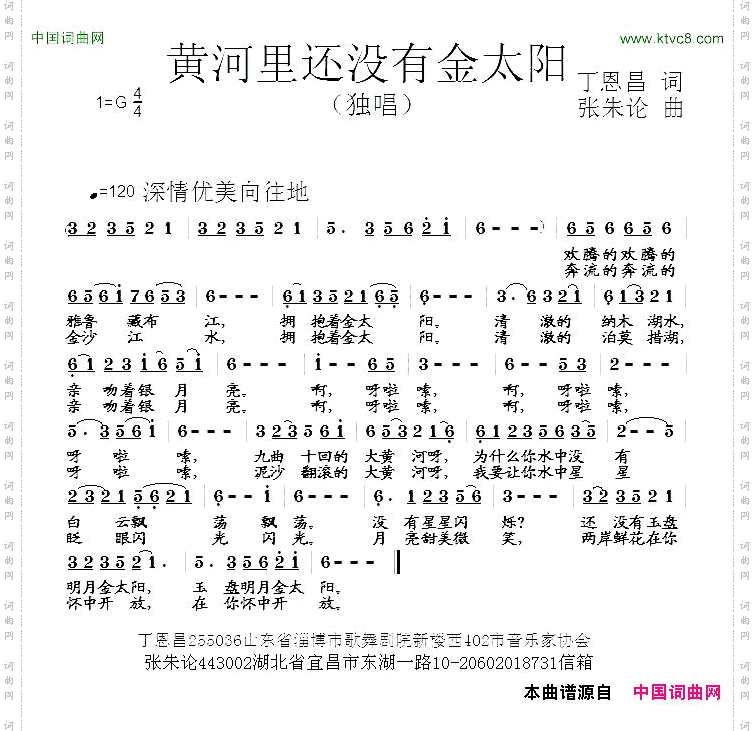 黄河里没有金太阳丁恩昌词张朱论曲