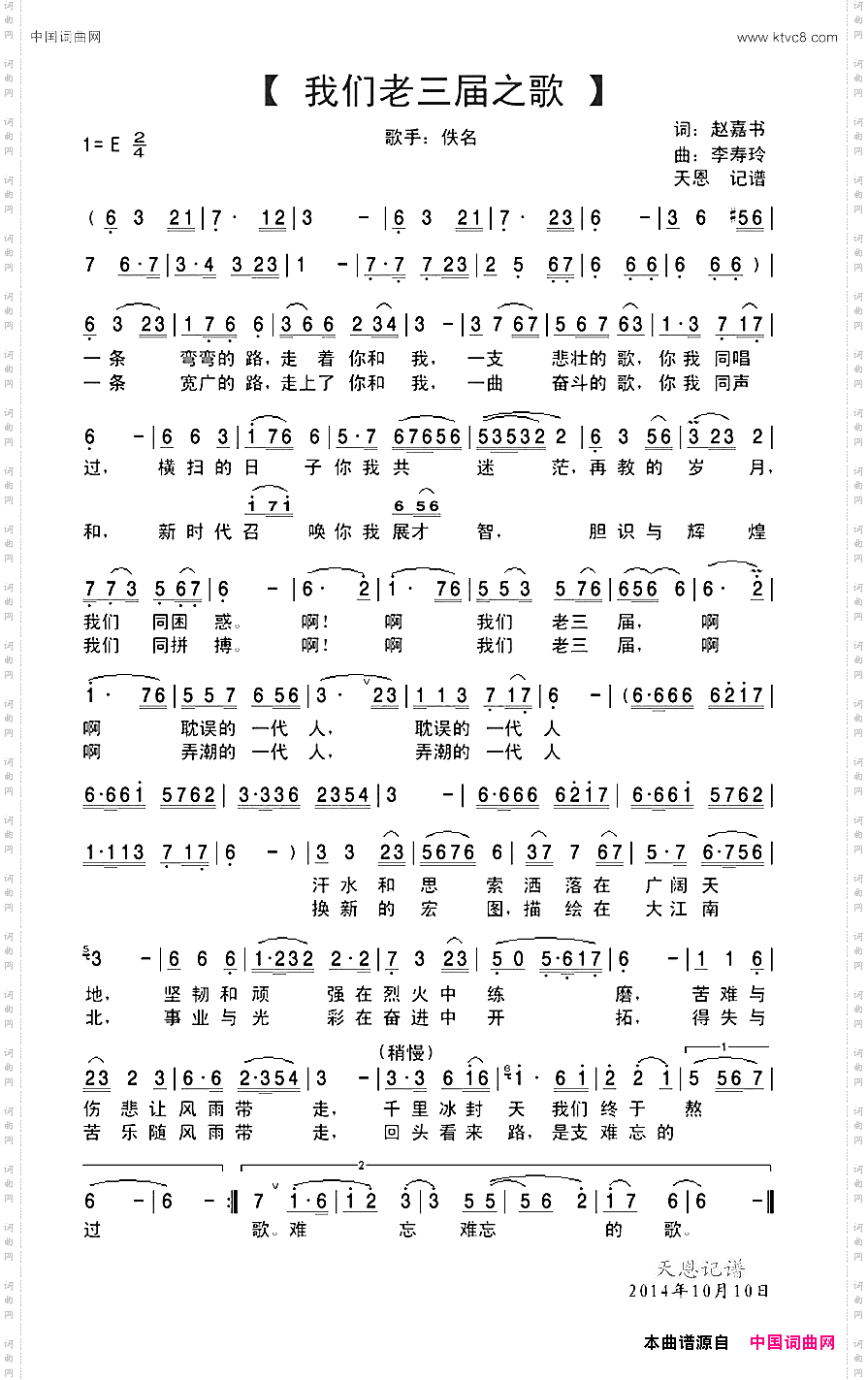 我们老三届之歌