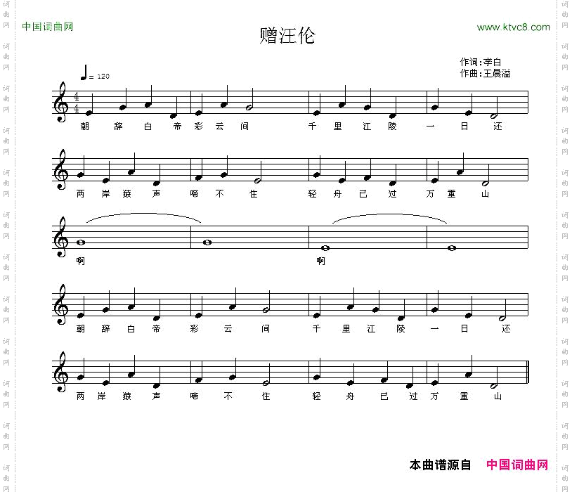 朝发白帝城_五线谱