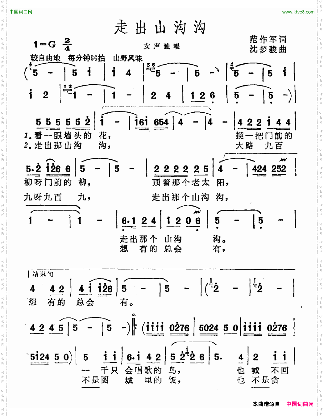 走出山沟沟