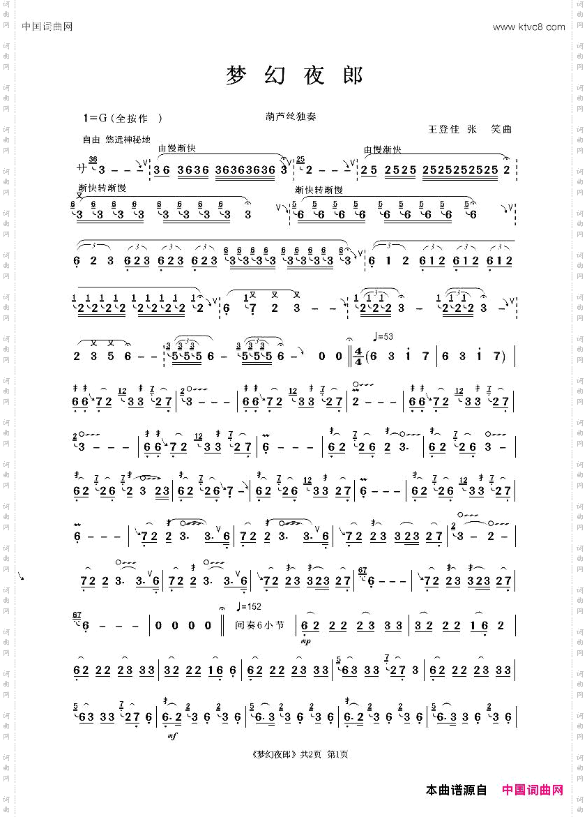 梦幻夜郎葫芦丝独奏