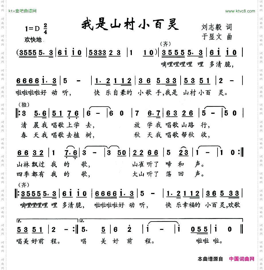 我是山村小百灵