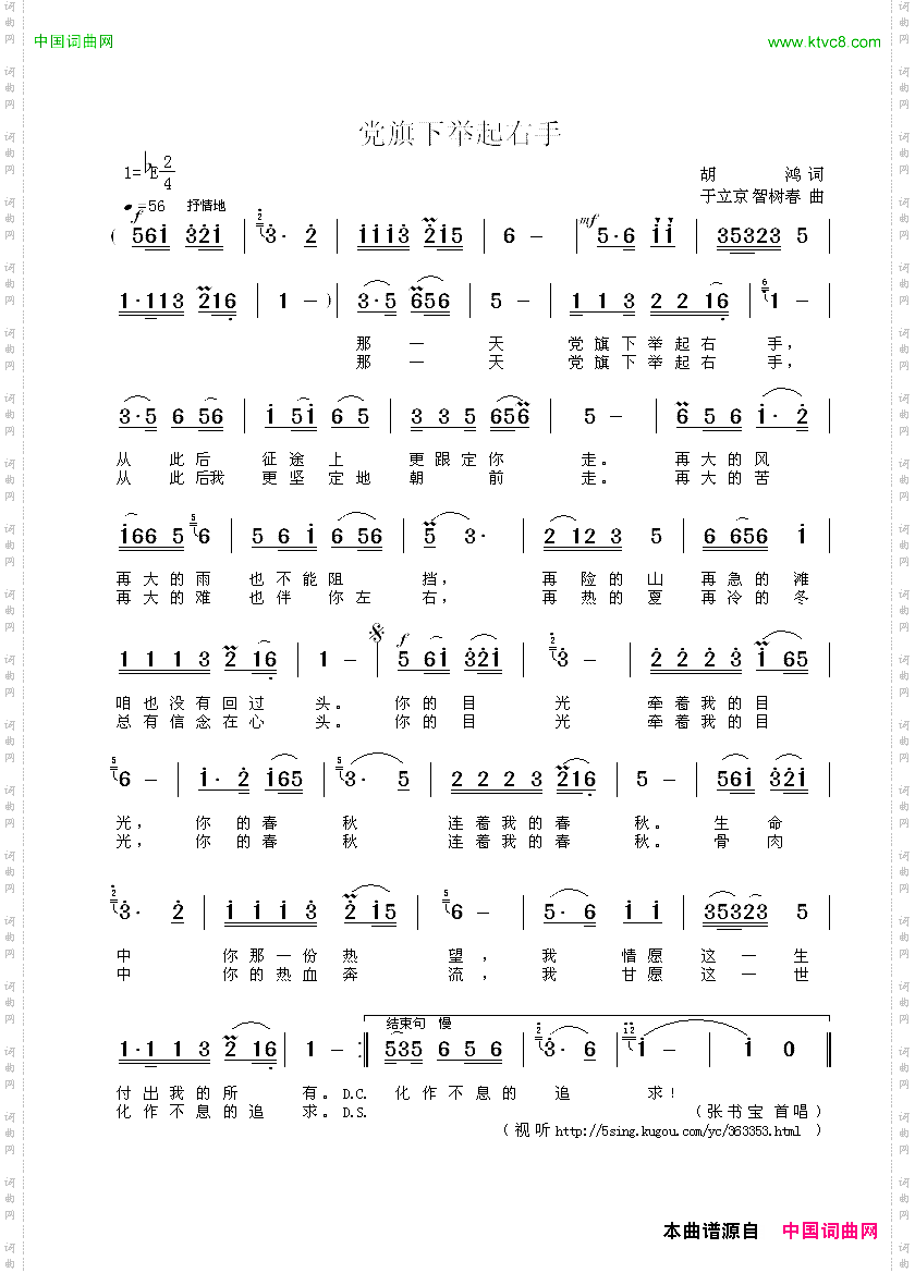 党旗下举起右手胡鸿词于立京智树春曲