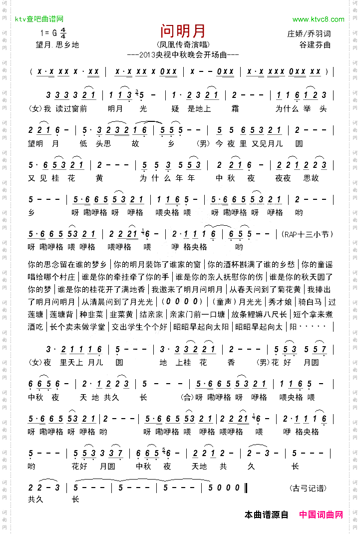 问明月_2013央视中秋晚会开场曲