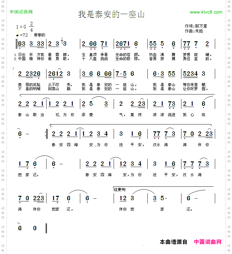 我是泰安的一座山郭万里词朱胜曲