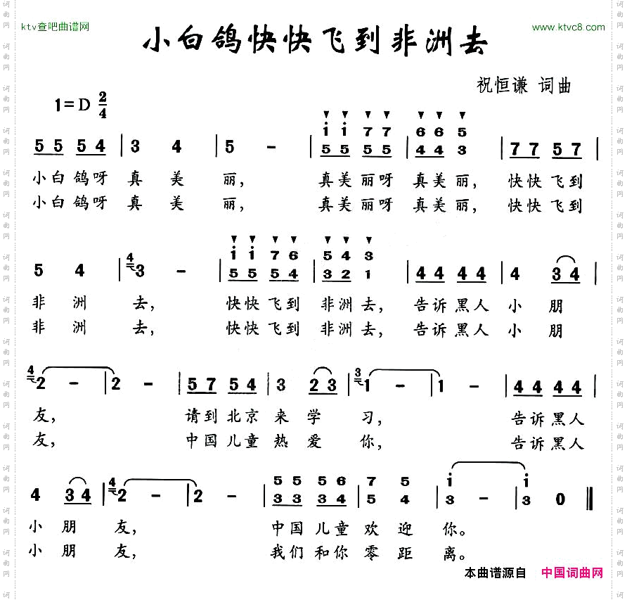 小白鸽快快飞到非洲去
