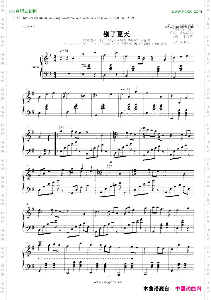 宫崎骏动画《虞美人盛开的山坡》主题曲《别了夏天》