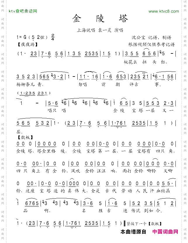 金陵塔上海说唱