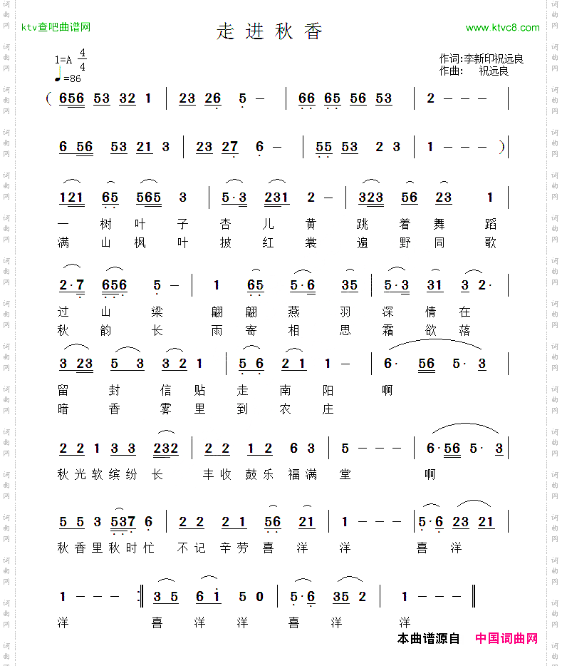走进秋香