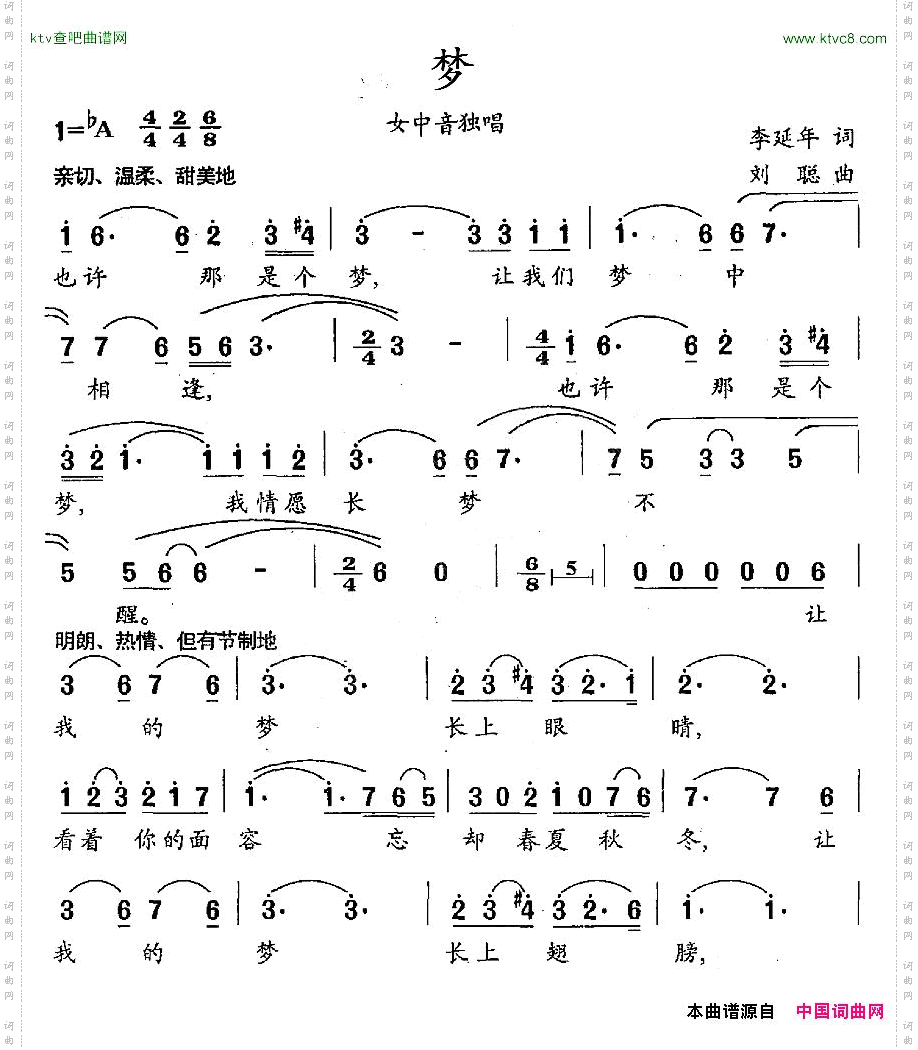 梦李延年词刘聪曲