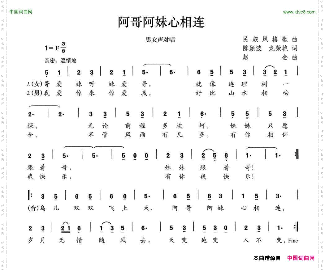 阿哥阿妹心相连