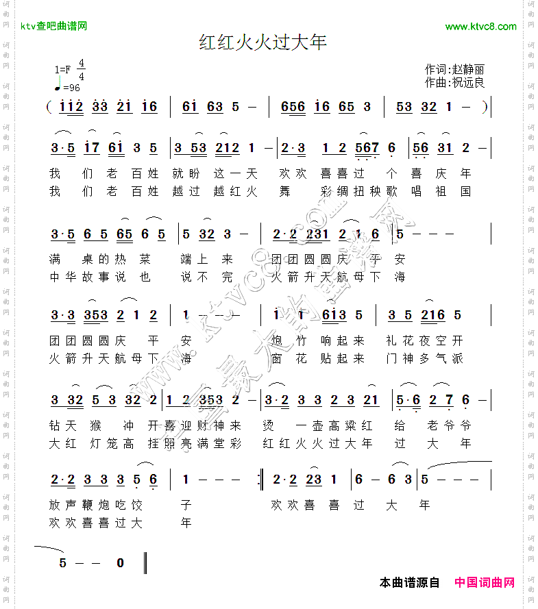 红红火火过大年赵静丽词祝远良曲