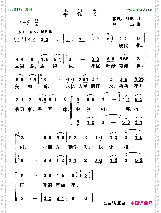 幸福花程凤唱迅词唱迅曲