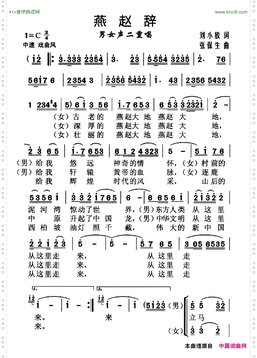 燕赵辞男女声二重唱