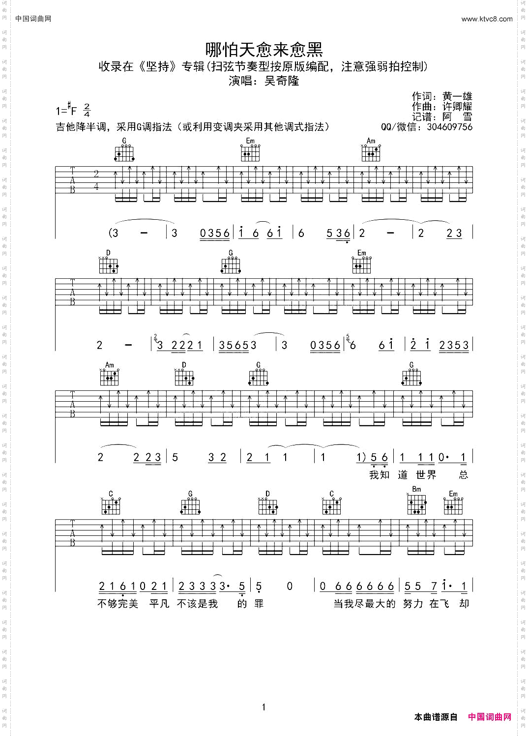 哪怕天愈来愈黑哪怕天越来越黑