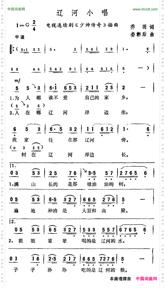 辽河小唱电视剧《少帅传奇》插曲_电视剧《少帅传奇》插曲