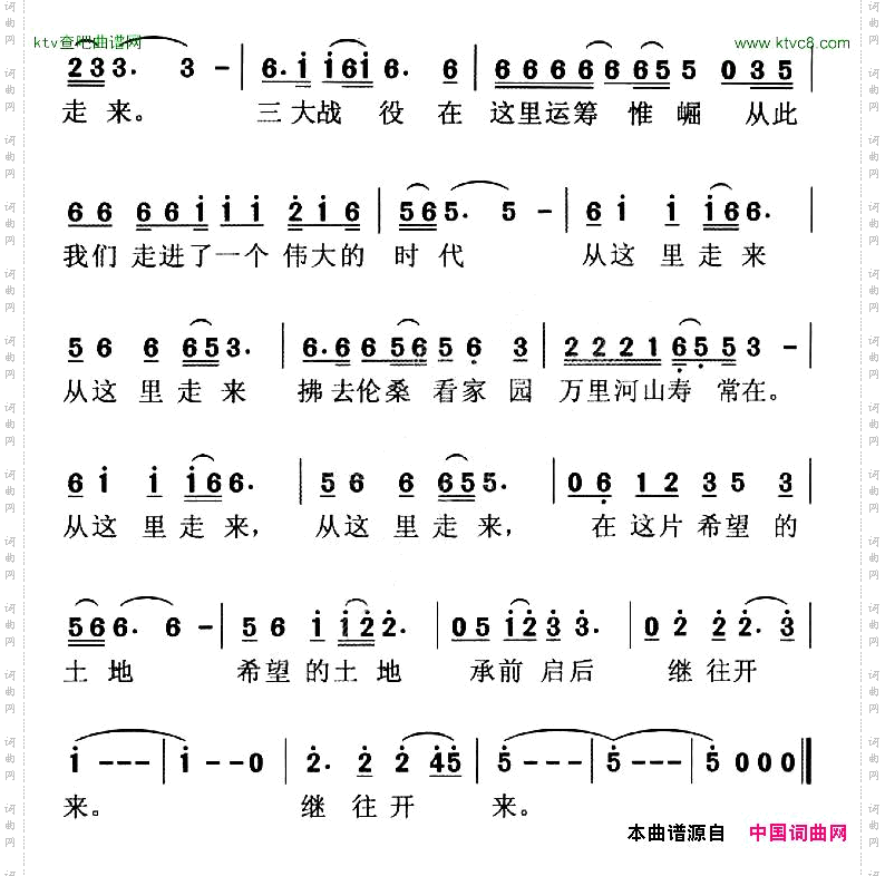 从这里走来