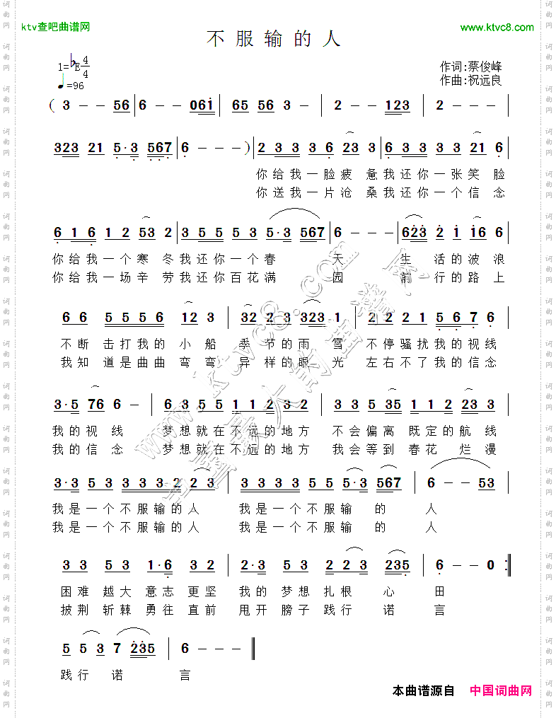 不服输的人
