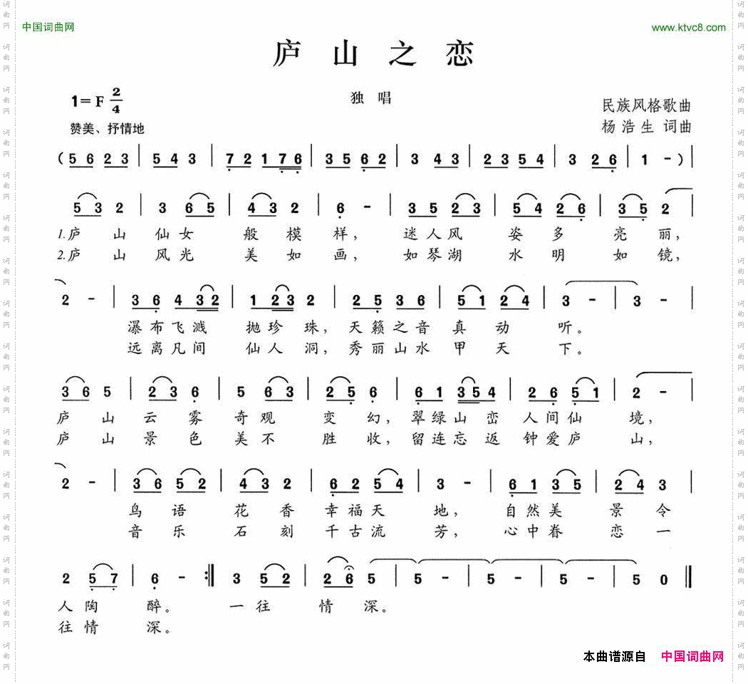 庐山之恋