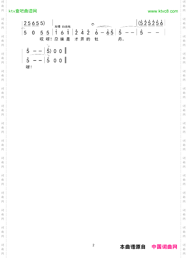 尕妹是才开的牡丹