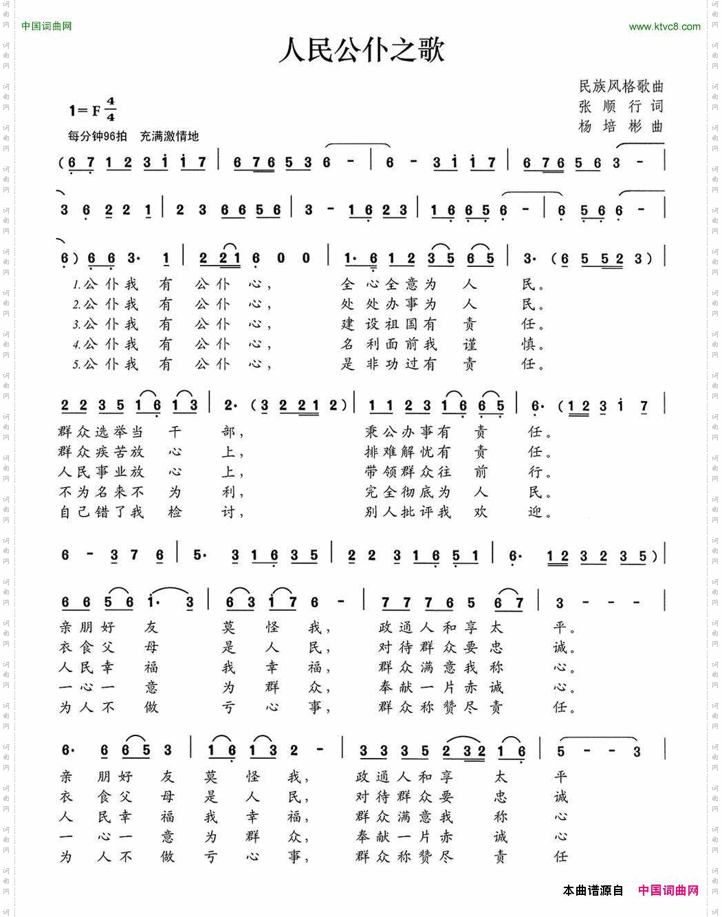 人民公仆之歌_小合唱