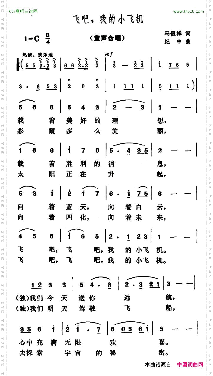 飞吧，我的小飞机合唱