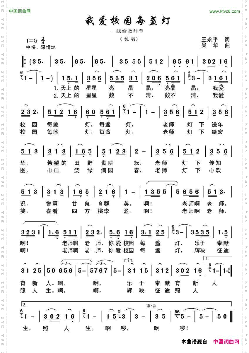 我爱校园每盏灯
