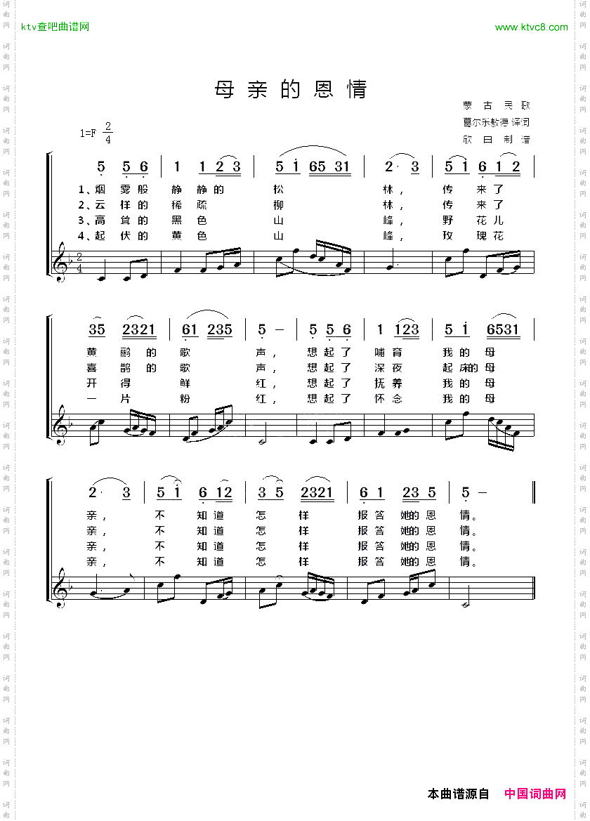 {蒙古}母亲的恩情