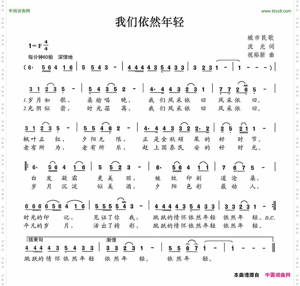 我们依然年轻