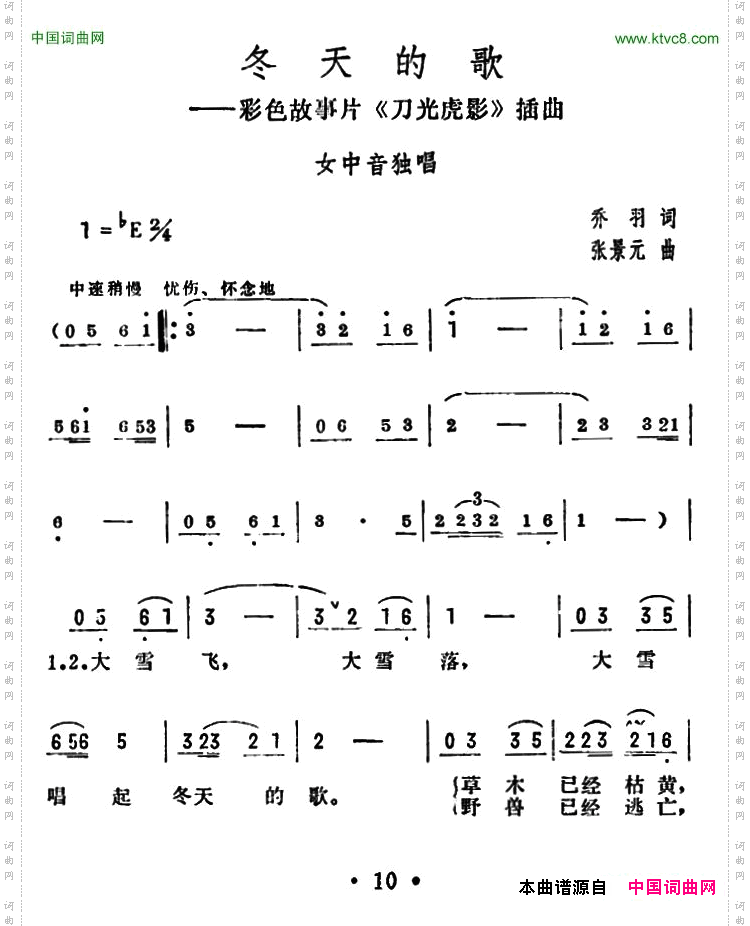 冬天的歌电影《刀光虎影》插曲