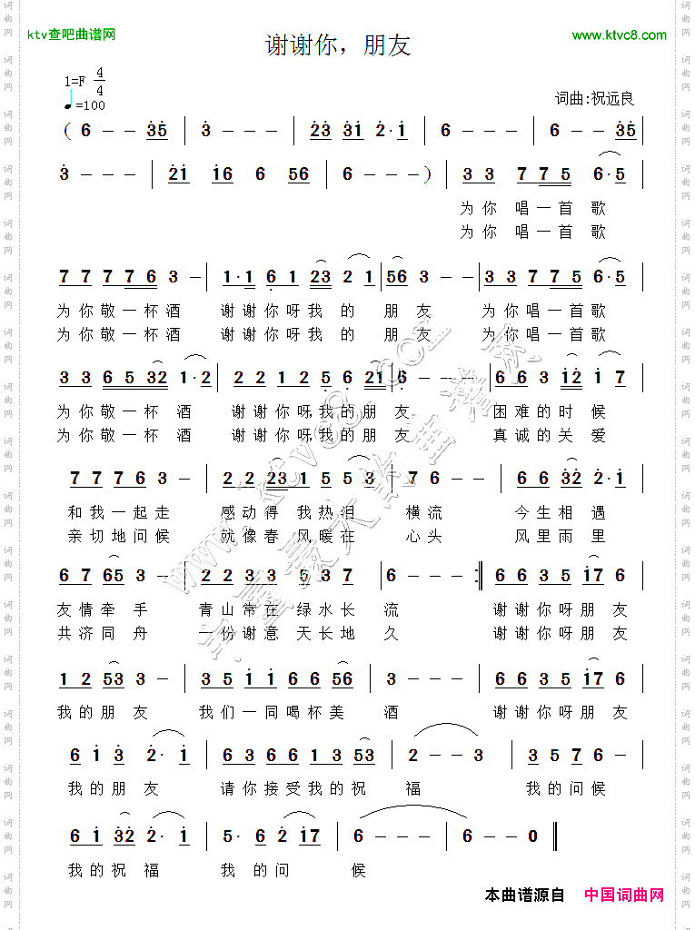 谢谢你，朋友