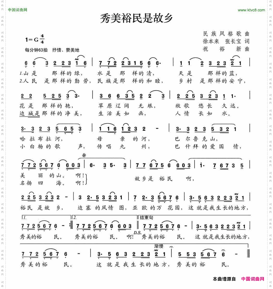 秀美裕民是故乡