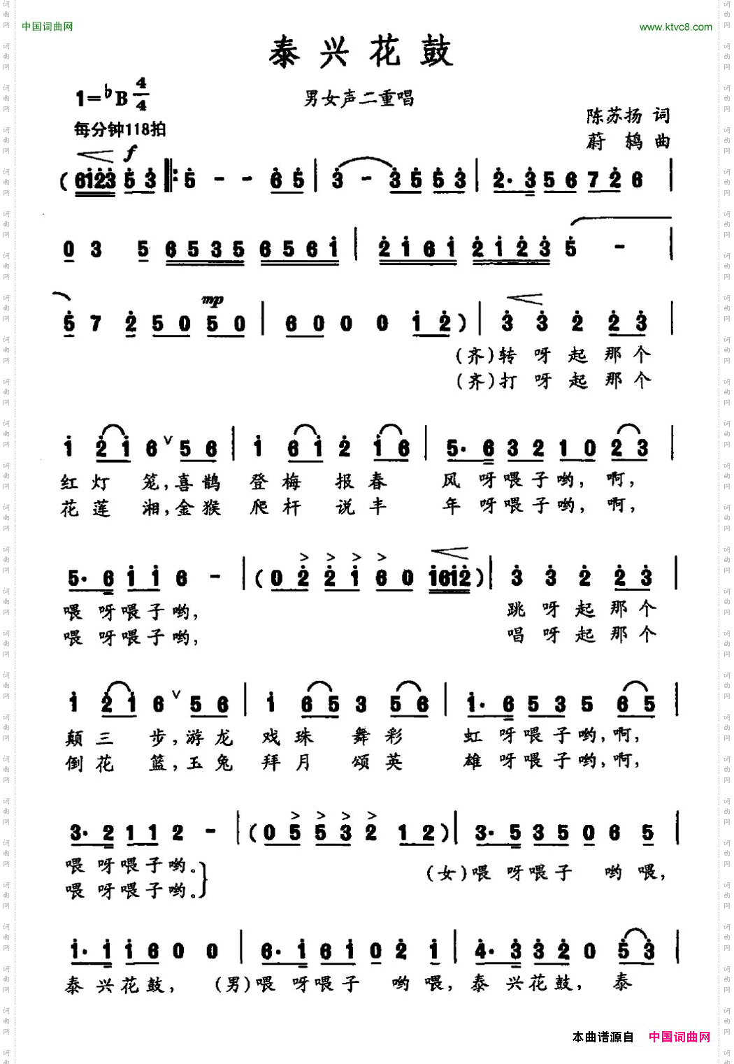 泰兴花鼓