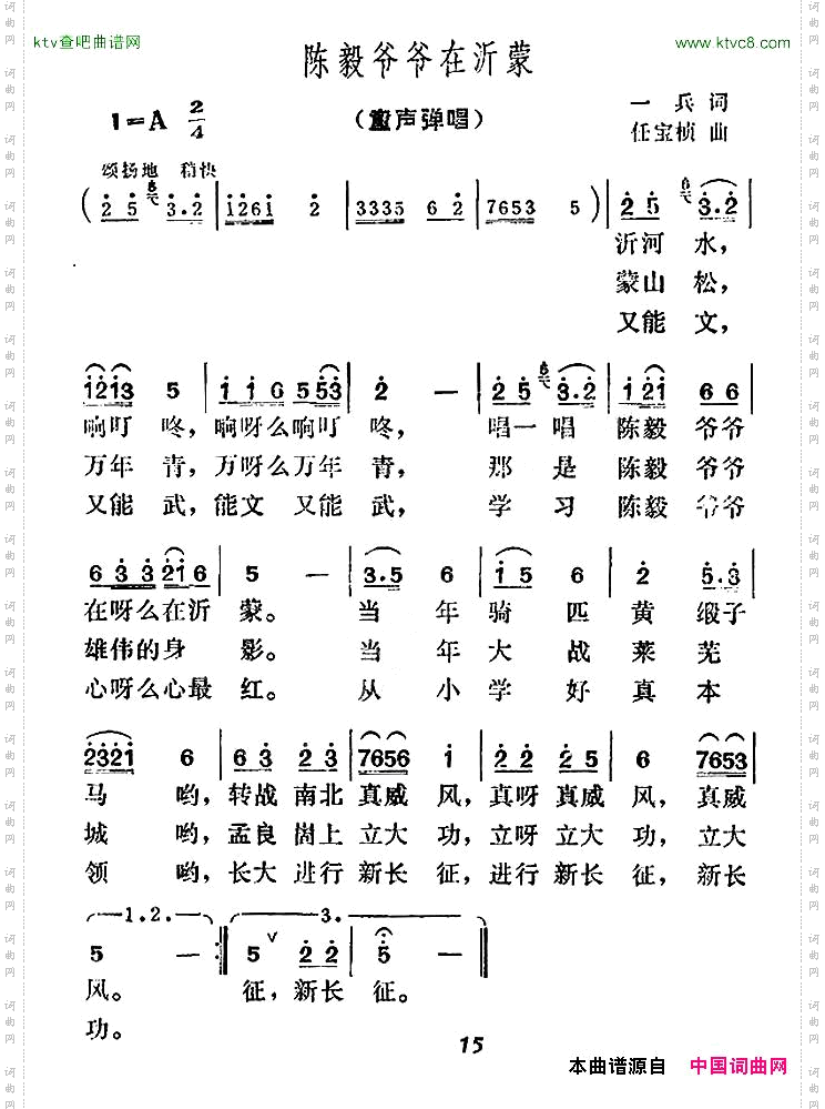 陈毅爷爷在沂蒙